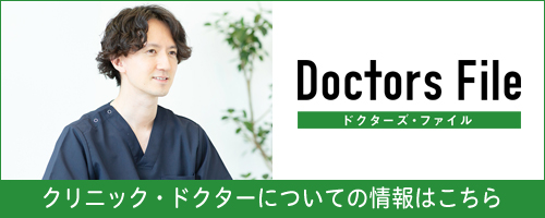 ドクターズ・ファイル
